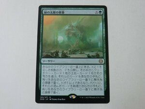 MTG 美品 【緑の太陽の黄昏】 （レア） ファイレクシア：完全なる統一 ONE 日 2枚迄