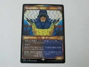 MTG 美品 【偏執的な援護者、ステン（ショーケース）】 （レア） 団結のドミナリア DMU 日 4枚迄