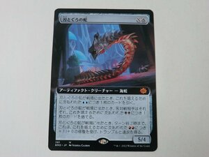 MTG 美品 【刃とぐろの蛇（拡張アート）】 （神話レア） 兄弟戦争 BRO 日 1枚迄