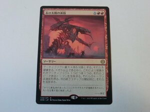 MTG 美品 【赤の太陽の黄昏】 （レア） ファイレクシア：完全なる統一 ONE 日 4枚迄