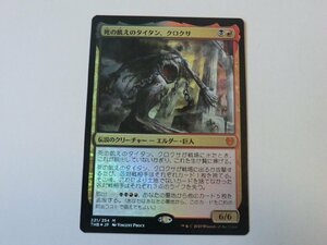 MTG 美品 【死の飢えのタイタン、クロクサ（FOIL）】 （神話レア） テーロス還魂記 THB 日 1枚迄