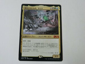 MTG 美品 【冒涜されたもの、ヤロク】 （神話レア） 基本セット2020 M20 日 1枚迄