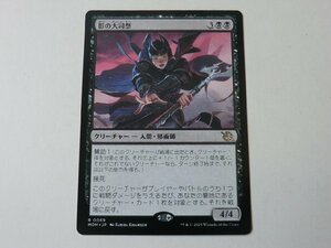 MTG 美品 【影の大司祭】 （レア） 機械兵団の進軍 MOM 日 8枚迄