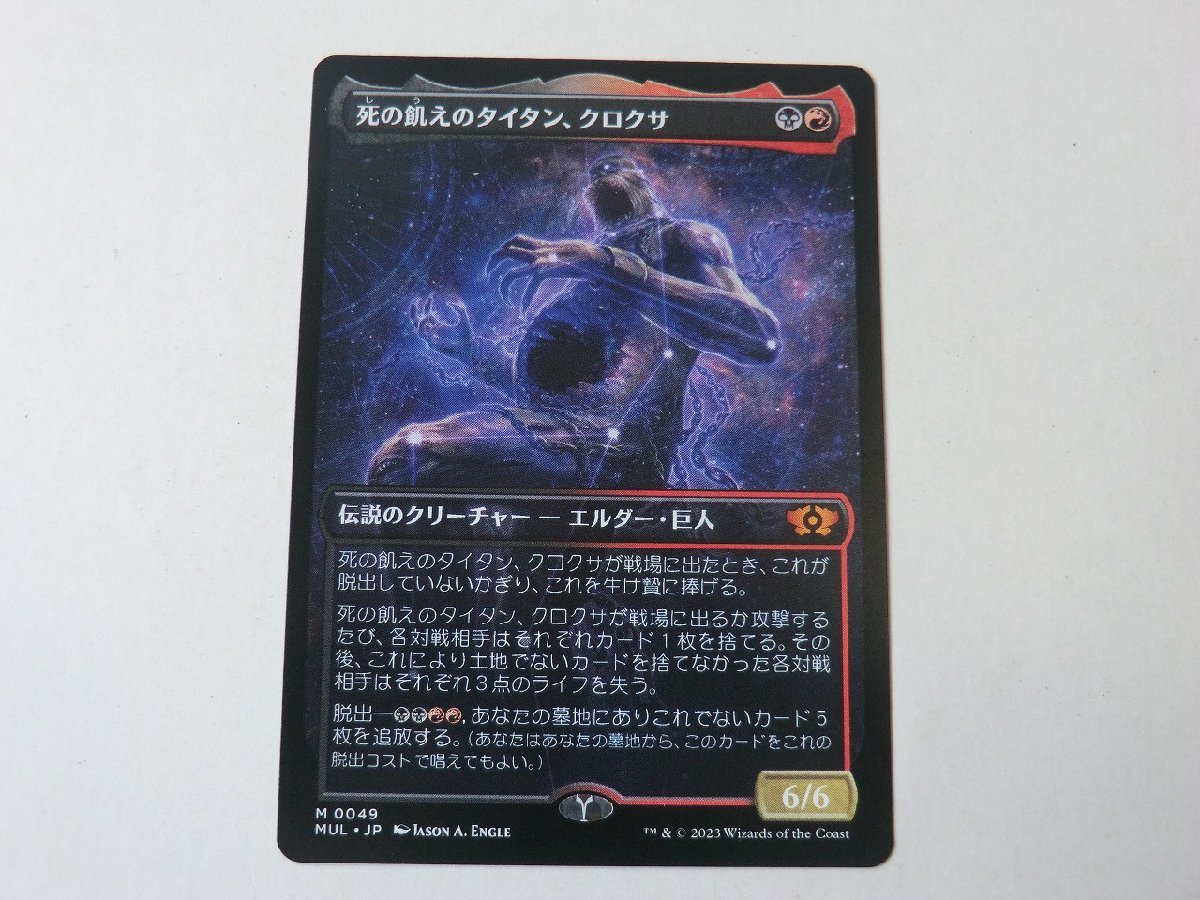 MTG 死の飢えのタイタン、クロクサ ダブルレインボウ foil 1枚 美品
