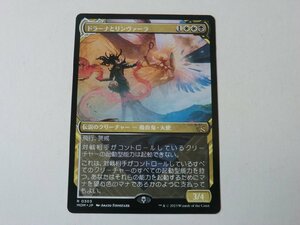 MTG 美品 【ドラーナとリンヴァーラ（ショーケース）】 （レア） 機械兵団の進軍 MOM 日 3枚迄