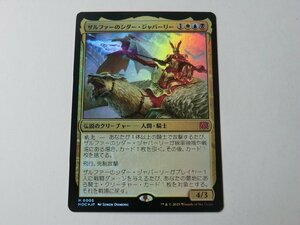 MTG 美品 【ザルファーのシダー・ジャバーリー（FOIL）】 （神話レア） 機械兵団の進軍 MOC 日 6枚迄