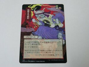 MTG 美品 【胸躍る可能性（日本画版ミスティカルアーカイブ エッチングFOIL）】 （アンコモン） STA 日 1枚迄