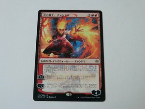 MTG 美品 【炎の職工、チャンドラ（絵違い）】 （レア） WAR 日 6枚迄