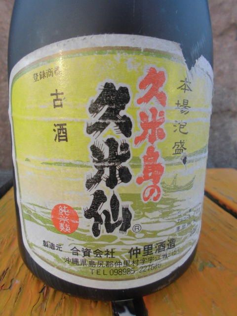再×14入荷 泡盛 龍泉 【⠀古酒 】 沖縄 未開封 匿名配送 ハイビスカス