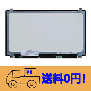 新品NEC VersaPro VKM17X-2 PC-VKM17XZH2修理交換用液晶パネル 15.6インチ 1366x768