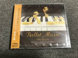 バレエミュージック ウィズ 菊地美樹 / Ballet Music with Miki Kikuchi■型番:VICS-60077■AZ-2042