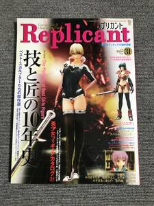 レプリカント３１　REPLICANT31　2008年　バンブームック　美少女フィギュアカタログ