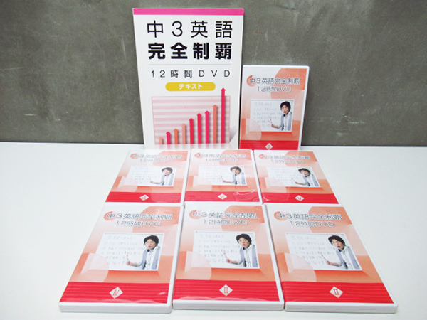 ヤフオク! -「英語 完全制覇」(高校受験) (中学生)の落札相場・落札価格