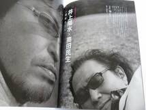 良好♪ ★井上陽水 奥田民生 『SWITCH 2005.12月号 VOL.23 NO.12』 曖昧な二人 スイッチ_画像4