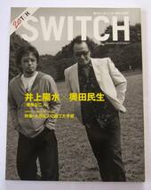 良好♪ ★井上陽水 奥田民生 『SWITCH 2005.12月号 VOL.23 NO.12』 曖昧な二人 スイッチ_画像1