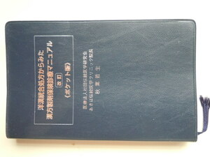 ●洋漢統合処方からみた ●漢方製剤保険診療マニュアル ●改定ポケット版 ●送料含む