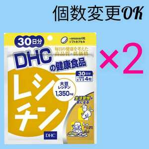 匿名発送　DHC　レシチン30日分×2袋　個数変更可　ｙ