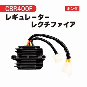 レギュレーター レクチファイア 電圧制御 整備 交換 社外品 整流器 31600-461-771 31600-425-008 ホンダ 修理 補修パーツ 交換 定形外送込