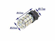 3157 ダブル球 1個 バルブ 60SMD ホワイト / オレンジ ウェッジ LED ウィンカー ポジション T20 切り替え可能 単品 交換用 定形外 送料無料_画像2