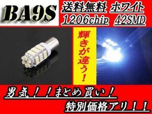 BA9s G14 T8.5白バルブ 42SMD 1206 ウェッジ LED/SMD 送料無料