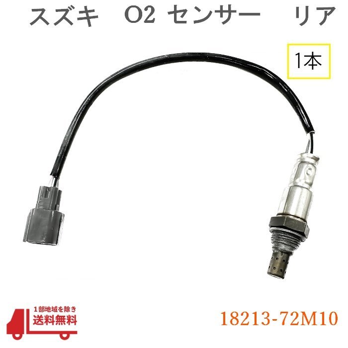AP O2センサー AP-O2SR-199 スズキ ワゴンR MH23S K6A(DOHCターボ) マニホールド 2008年09月〜2010年08月 | mazestudio.eu