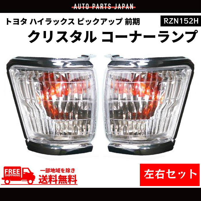 ヤフオク! -ハイラックスピックアップ ヘッドライトの中古品・新品・未
