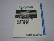 ■カロッツェリア AVIC-VH009/AVIC-VH009MD/AVIC-XH009/AVIC-H009 説明書_画像8