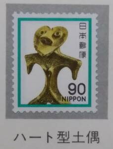 ■郵便切手■土偶(群馬郷原出土)90円　1981.7.10 発行　台紙貼り付け【未使用品】b284