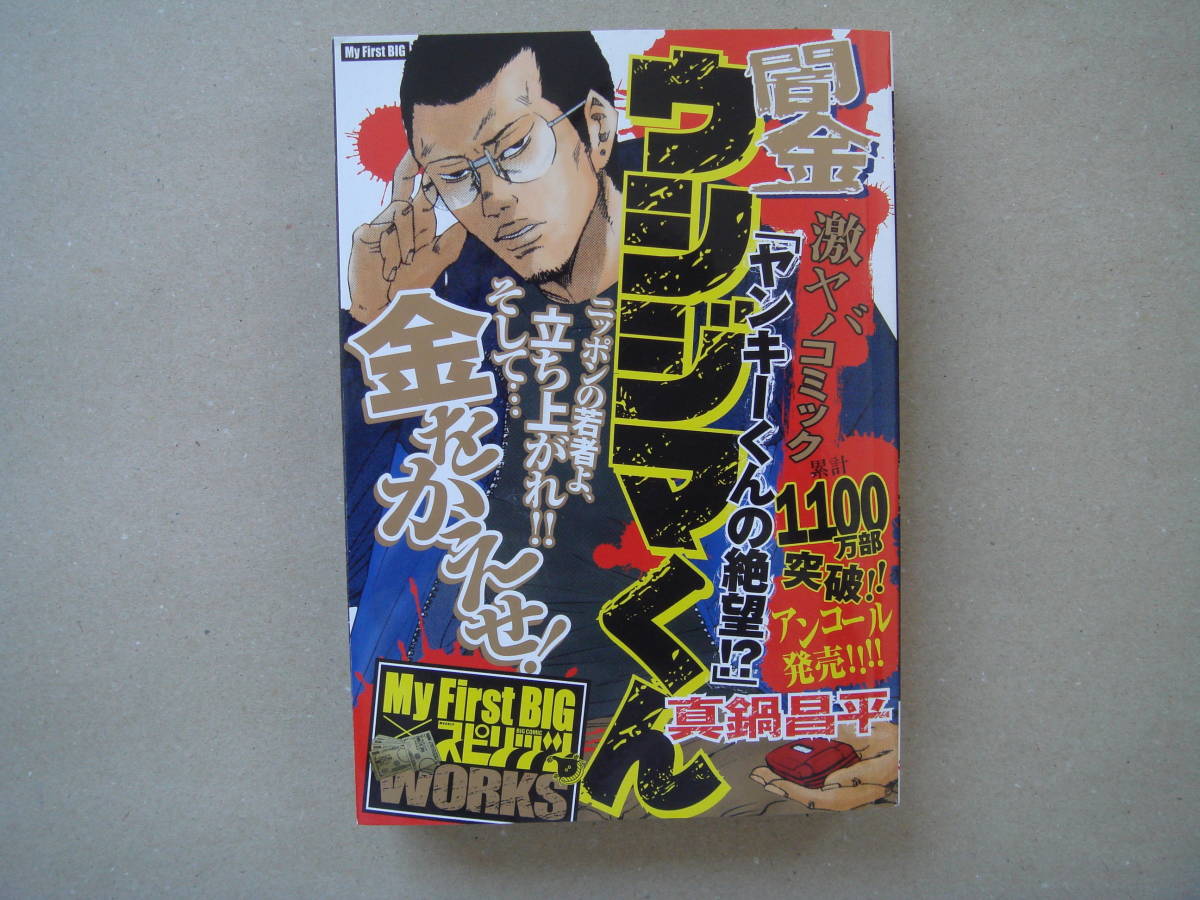 闇金ウシジマくん コンビニコミック 2冊セット - メルカリ