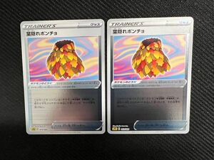 [ポケカ]未使用！送料63円〜　葉隠れポンチョ　2枚セット　sPZ　F　013/020 ミラー　ポケモンカード　ホイル