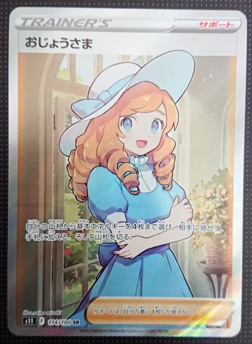 ヤフオク! -「おじょうさま sr」の落札相場・落札価格 ヤフオク! -「おじょうさま sr」の落札相場・落札価格