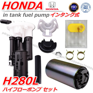 HONDA　ホンダ　S2000　AP1　VTEC　280Lハイフリーポンプ　燃料ポンプ　クッション　燃料フィルター　16010-S84-A01　17040-S2A-930