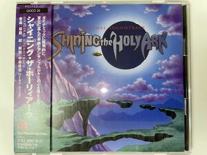 Shining the Holy Ark Original Soundtrack シャイニング・ザ・ホーリィアーク オリジナル・サウンドトラック OOCO-26【Motoi Sakuraba】