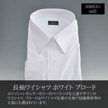 訳アリ 形態安定 長袖ワイシャツ Lサイズ ホワイト▼50406-3-L-de03▼新品 ブロード レギュラーカラー メンズ Yシャツ 紳士 Y1_画像1