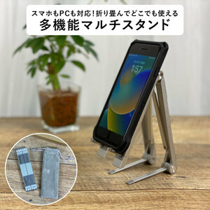 送料無料!! 折り畳み式 多機能マルチスタンド●A0068●PC スマホ タブレット用 シルバー スマホスタンド PCスタンド パソコンスタンド Z1