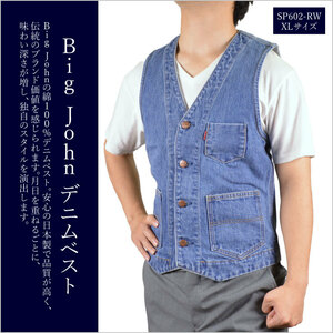 日本製 ビッグジョン デニム ベスト XLサイズ▼SP602-RW-XL▼新品 綿100% ロックウォッシュ メンズ BIG JOHN Authentic Denim Vest Q1