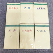 幸福への道シリーズ　全6集　世界救世教 いづめの教団 昭和52年　献金奉仕・浄霊・祖霊祭祀・参拝・家庭集会・美の生活を求めて_画像4