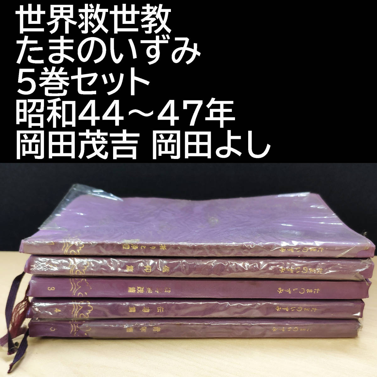 ヤフオク! -岡田茂吉(本、雑誌)の中古品・新品・古本一覧
