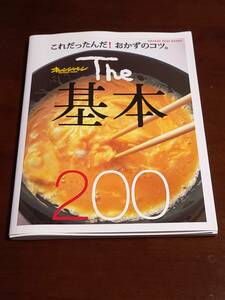 ★The 基本200　オレンジページブックス 美品 小田真規子