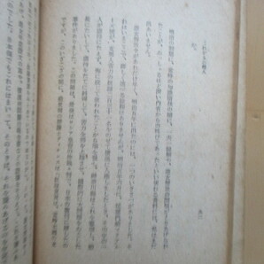 「これからの婦人」 帯刀貞代 昭和23年(1948年) 世界画報社 /女性運動家/新日本婦人の会/婦人解放運動の画像9