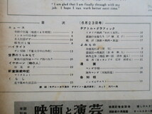 アサヒグラフ 1954年6月23日号 朝日新聞社　表紙：木下清子　※シミ汚れ　/高山鉱山/関門トンネル/ジャズ・ピアニスト/ルバング島 他_画像3