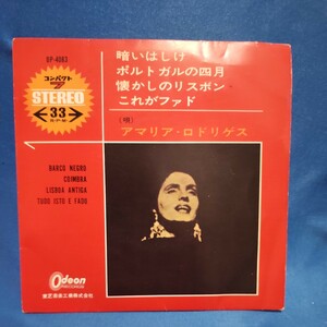 【EPレコード】アマリア・ロドリゲス　暗いはしけ/ポルトガルの四月/懐かしのリスボン/これがファド/赤盤/マルケン/激安2