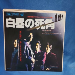 【EPレコード】ダウン・タウン・ブギウギ・バンド　白昼の死角/欲望の街/ワン・ナイト・ジャム・セッション/見本盤/非売品/マルケン/激安2