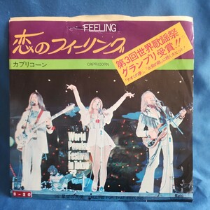 【EPレコード】カプリコーン　恋のフィーリング/星空の天使/マルケン/激安2