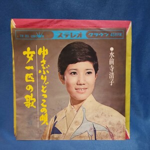 【EPレコード】水前寺清子　ゆさぶりどっこの唄/女一匹の歌/マルケン/激安2