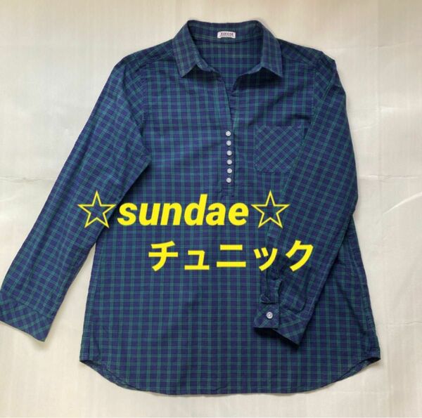 sundae ブラウス　チュニック　シャツ　フリーサイズ　 チェック柄 コットンシャツ 長袖