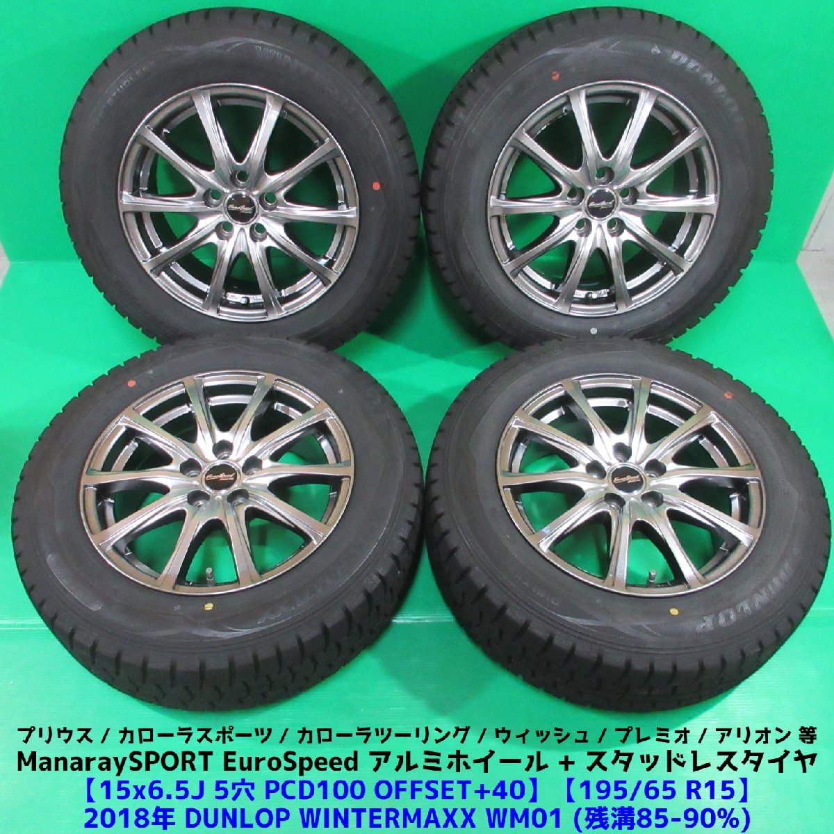 新品スタッドレス付 ダンロップ 195/65R15 軽量 エンケイ 50プリウス