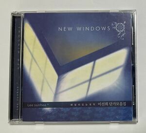 輸入盤CD　イ・ソニ NEW WINDOWS イ・ソンヒ　李鮮喜　韓国 Lee sunhee　ニュー・ウィンドウズ