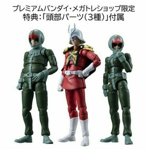 {FIG} メガトレショップ＆プレミアムバンダイ限定特典付属 G.M.G. ジオン公国軍ノーマルスーツ兵士＆シャアアズナブル セットボックス (3体セット)