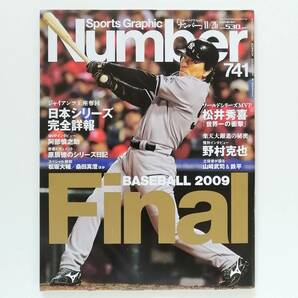 スポーツグラフィック ナンバー Number 741 BASEBALL FINAL 2009 / 阿部慎之助 松井秀喜 ダルビッシュ有 野村克也 原辰徳